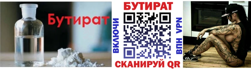Бутират бутандиол  Волгоград 